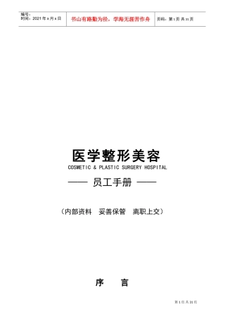 医学整形美容医院员工手册