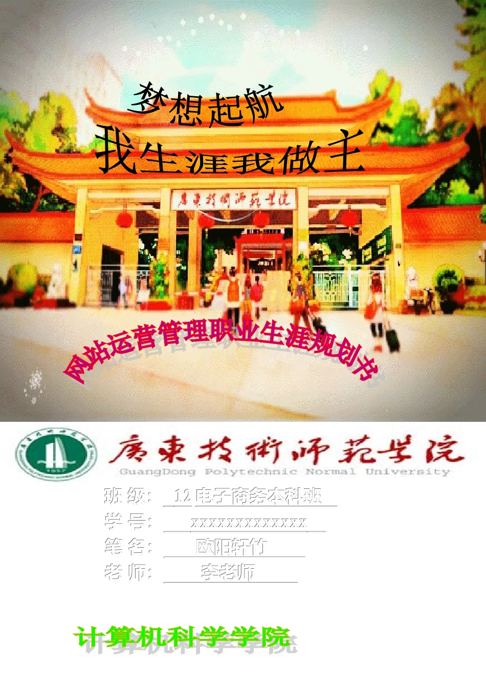 大学生电商专业的职业生涯规划书_第1页