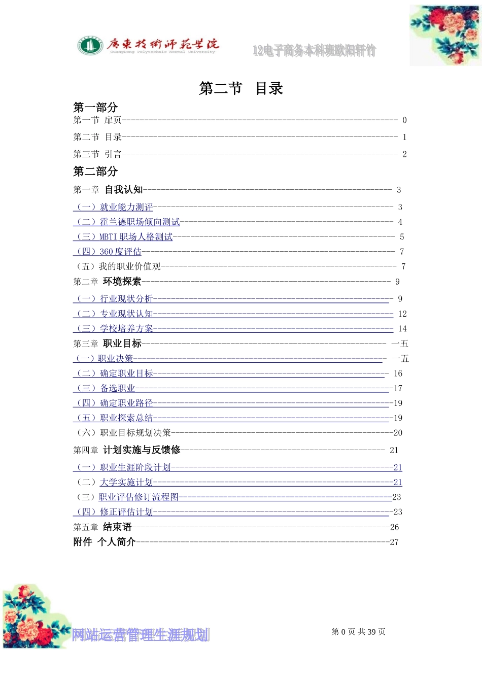 大学生电商专业的职业生涯规划书_第3页
