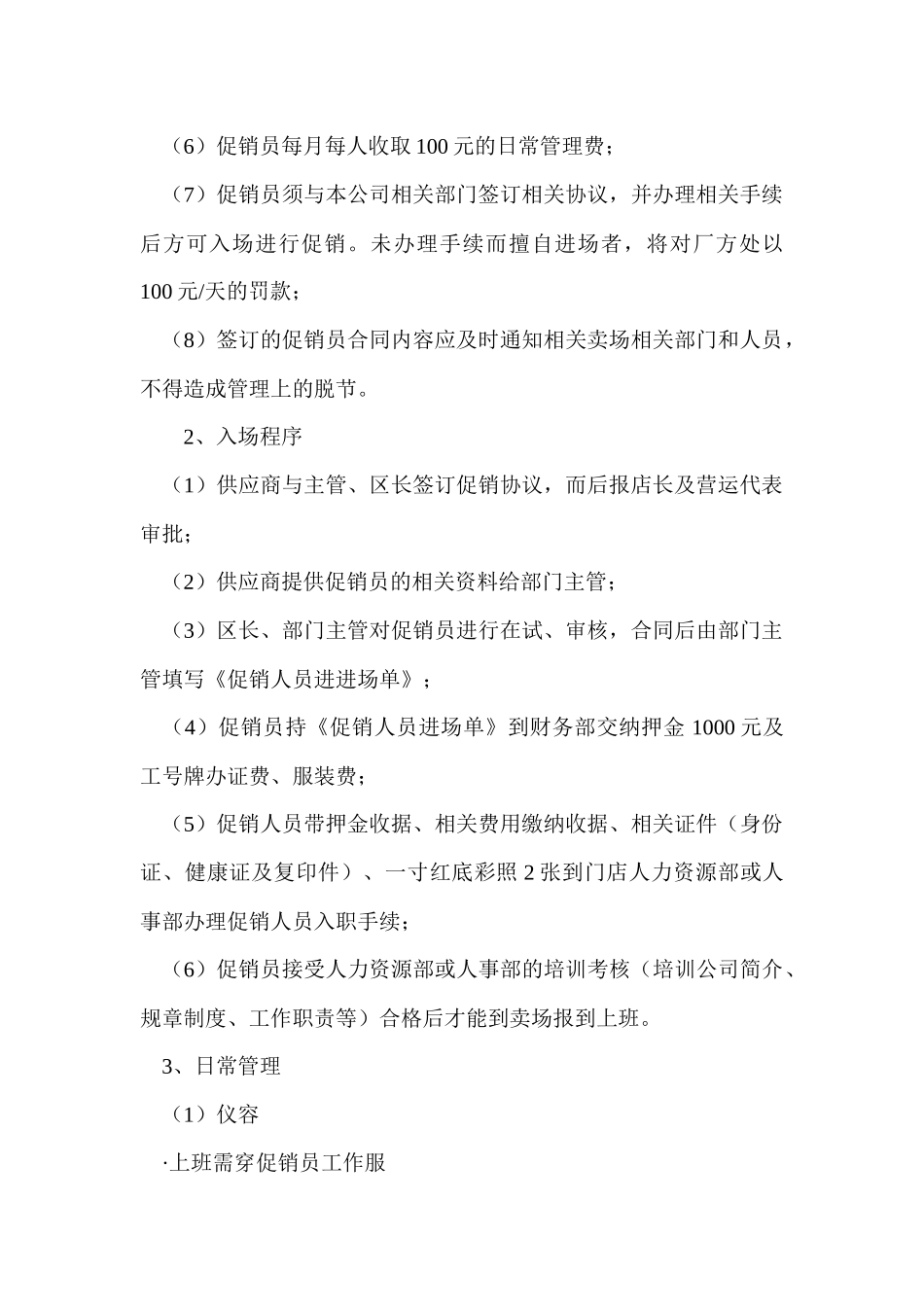 门店作业规定_第2页