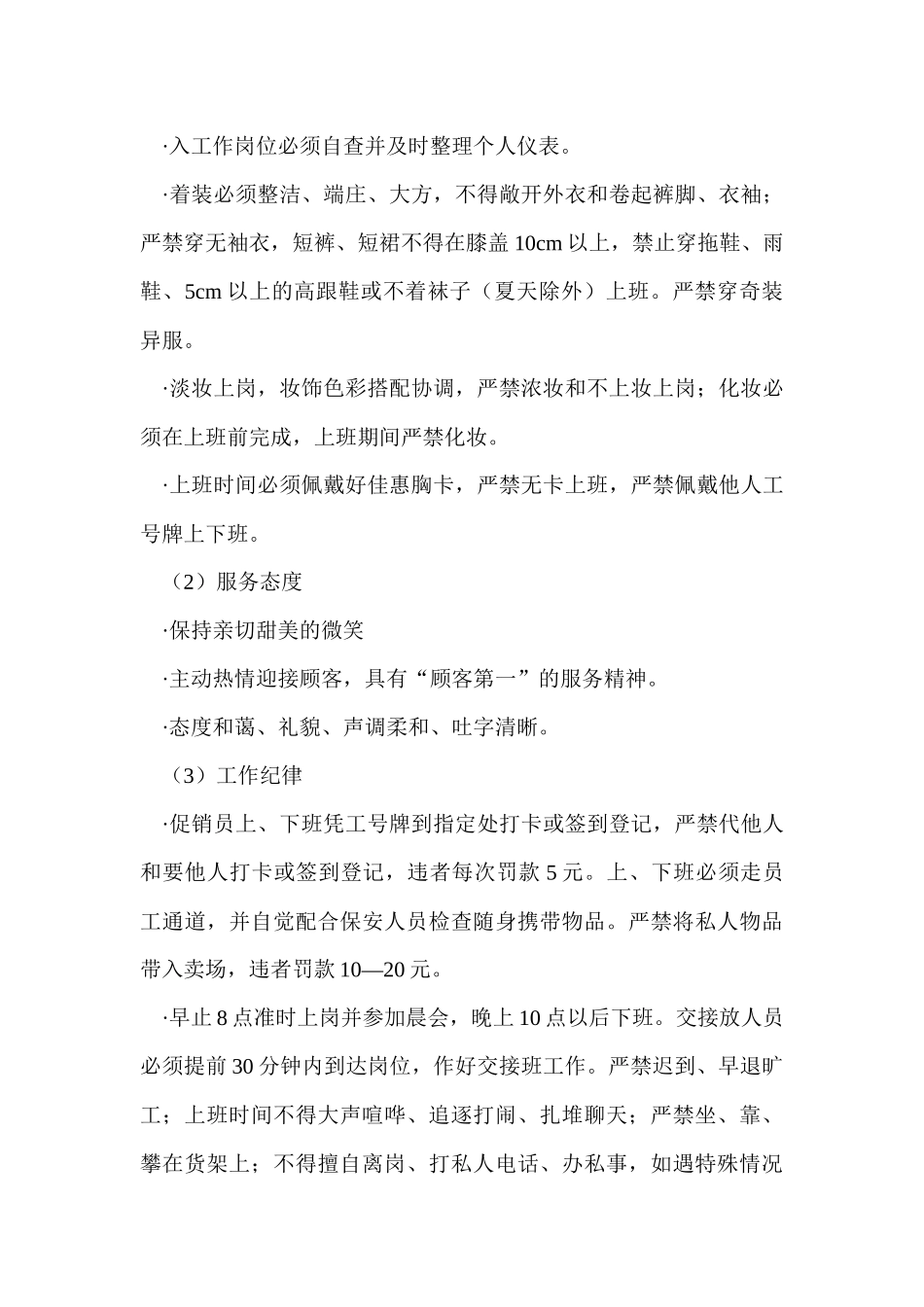 门店作业规定_第3页