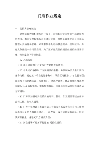 门店作业规定