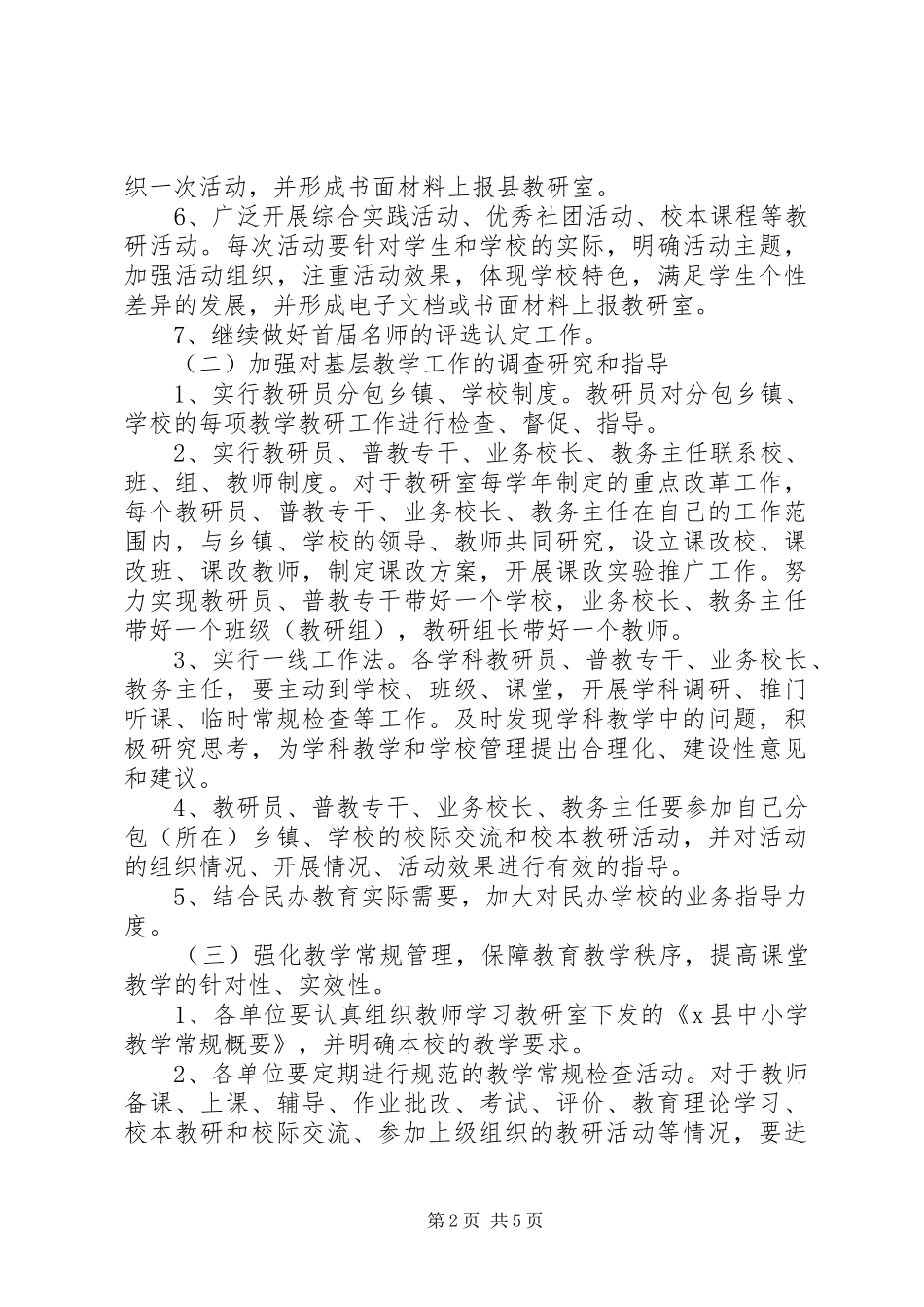 20XX年学年上期教研室工作计划_第2页