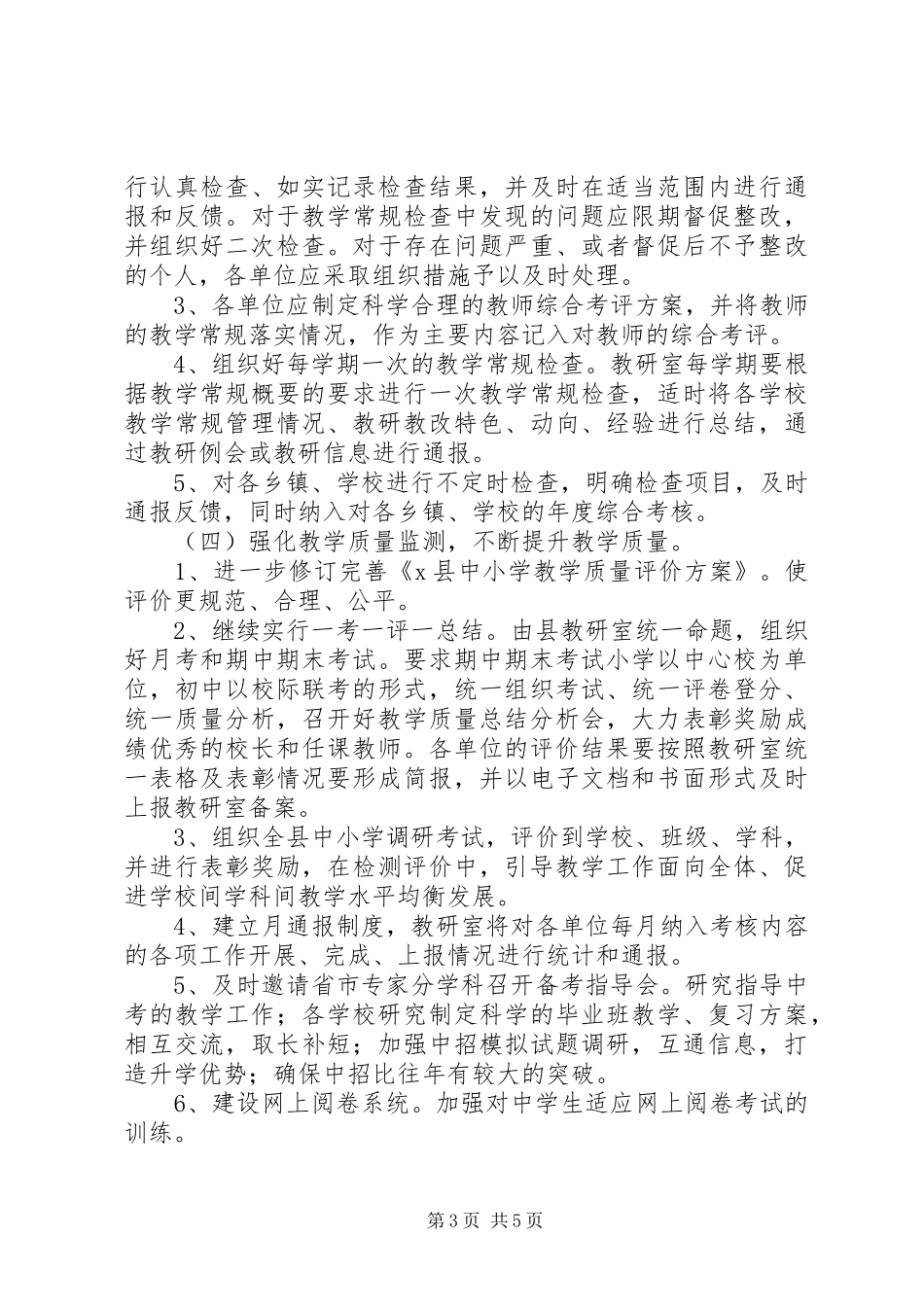 20XX年学年上期教研室工作计划_第3页