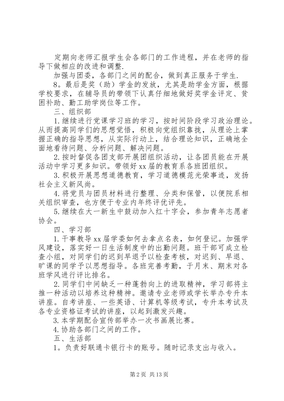 20XX年办公室干事工作计划六篇_第2页