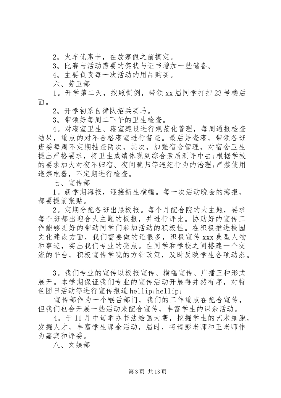 20XX年办公室干事工作计划六篇_第3页