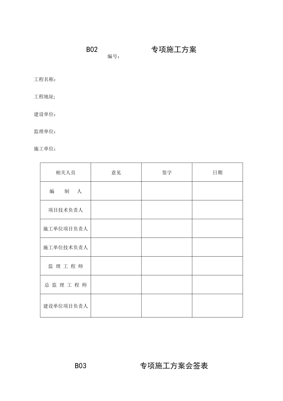 模板搭拆设计施工专项方案_secret_第2页