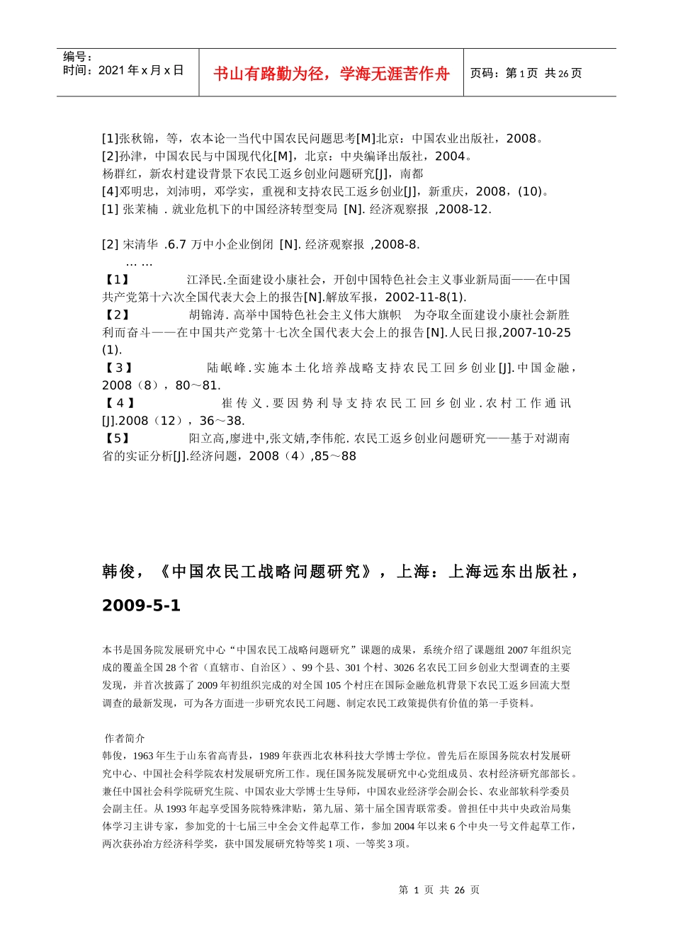 农民工创业相关书籍_第1页