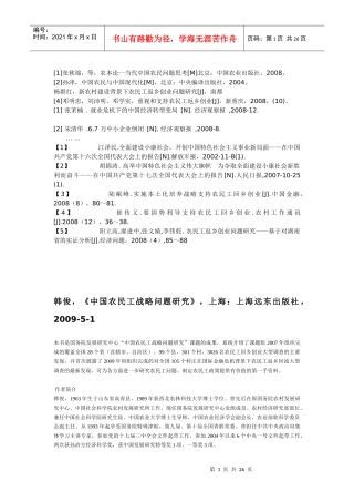 农民工创业相关书籍