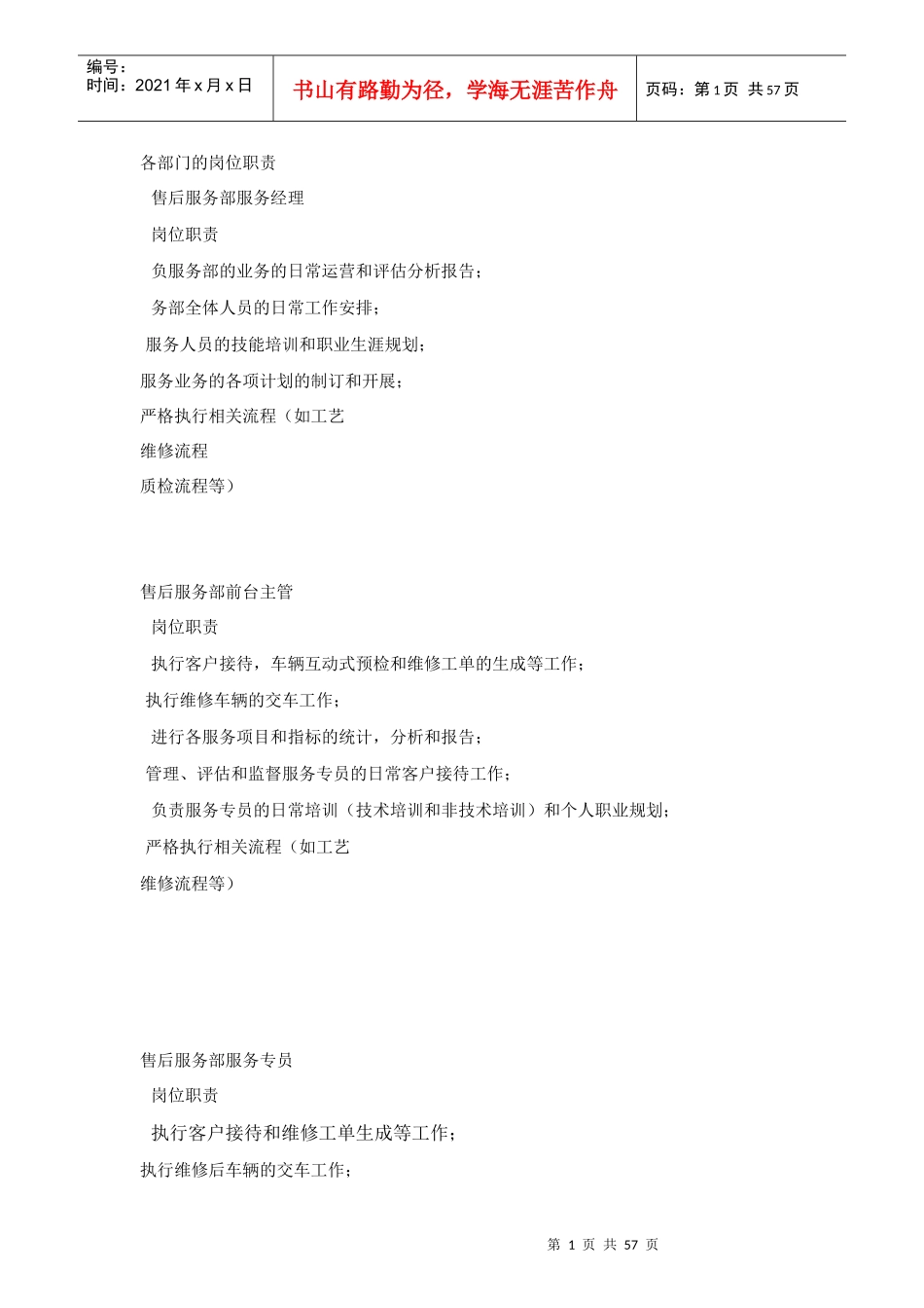 工程部门职责1_第1页