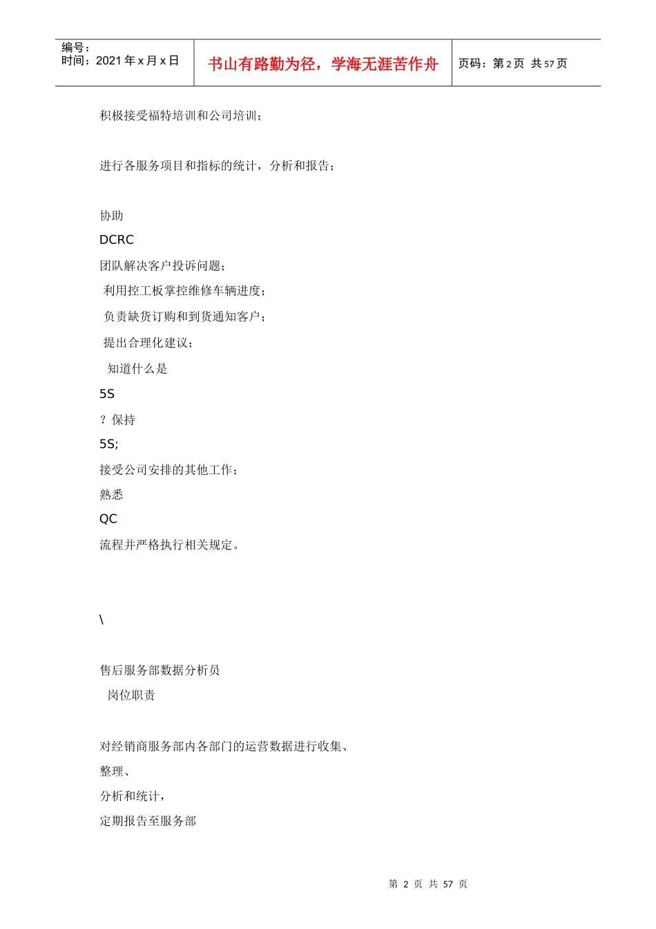 工程部门职责1_第2页