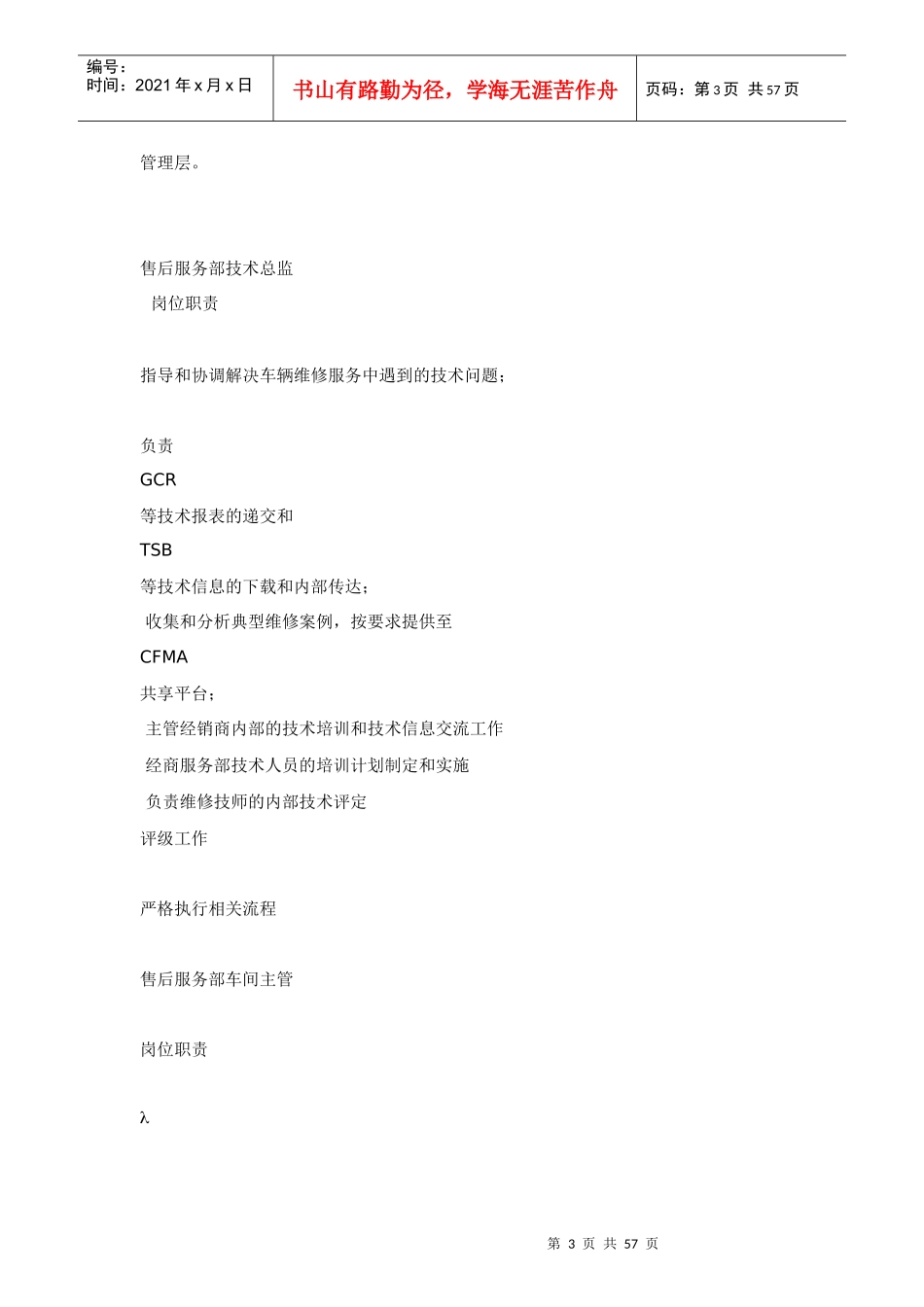 工程部门职责1_第3页
