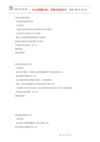 工程部门职责1