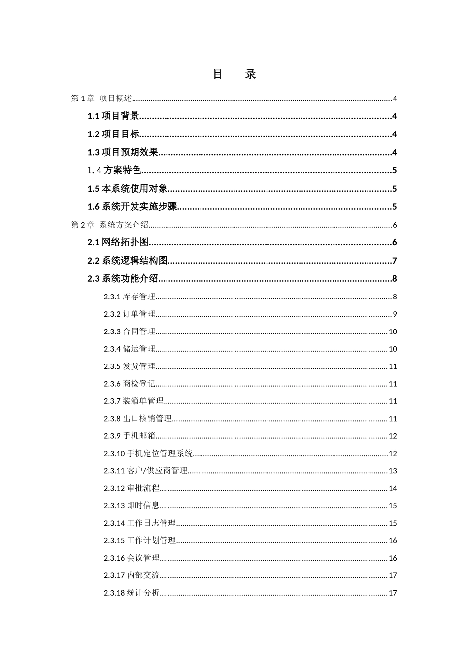 龙蟒集团销售部OA系统技术方案书_第2页