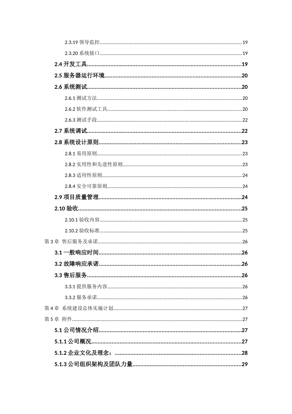 龙蟒集团销售部OA系统技术方案书_第3页