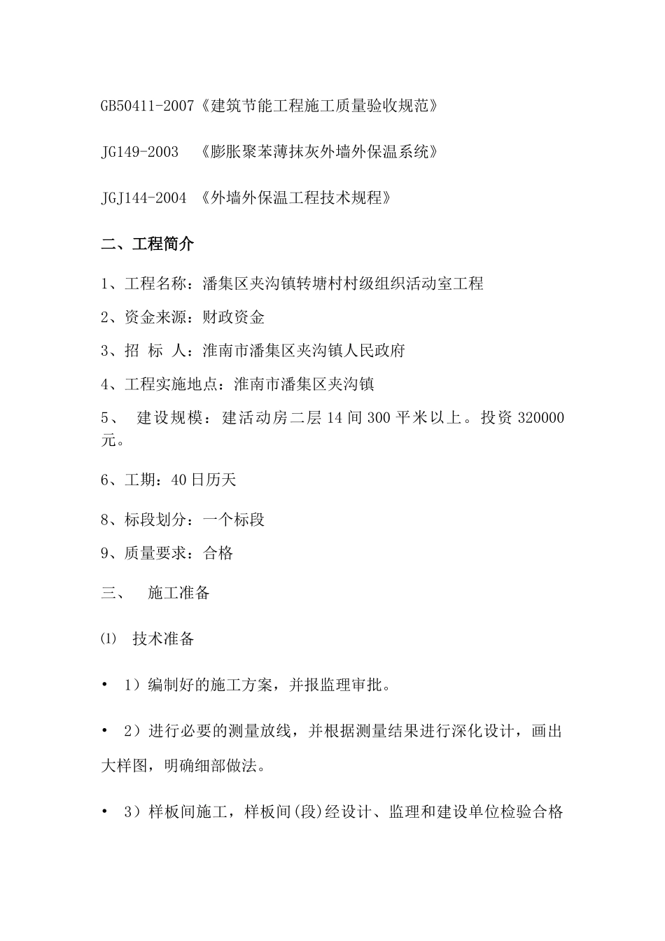 转塘鸿兴施工组织设计概述_第3页