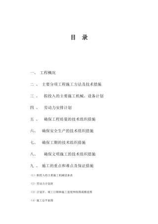 转塘鸿兴施工组织设计概述