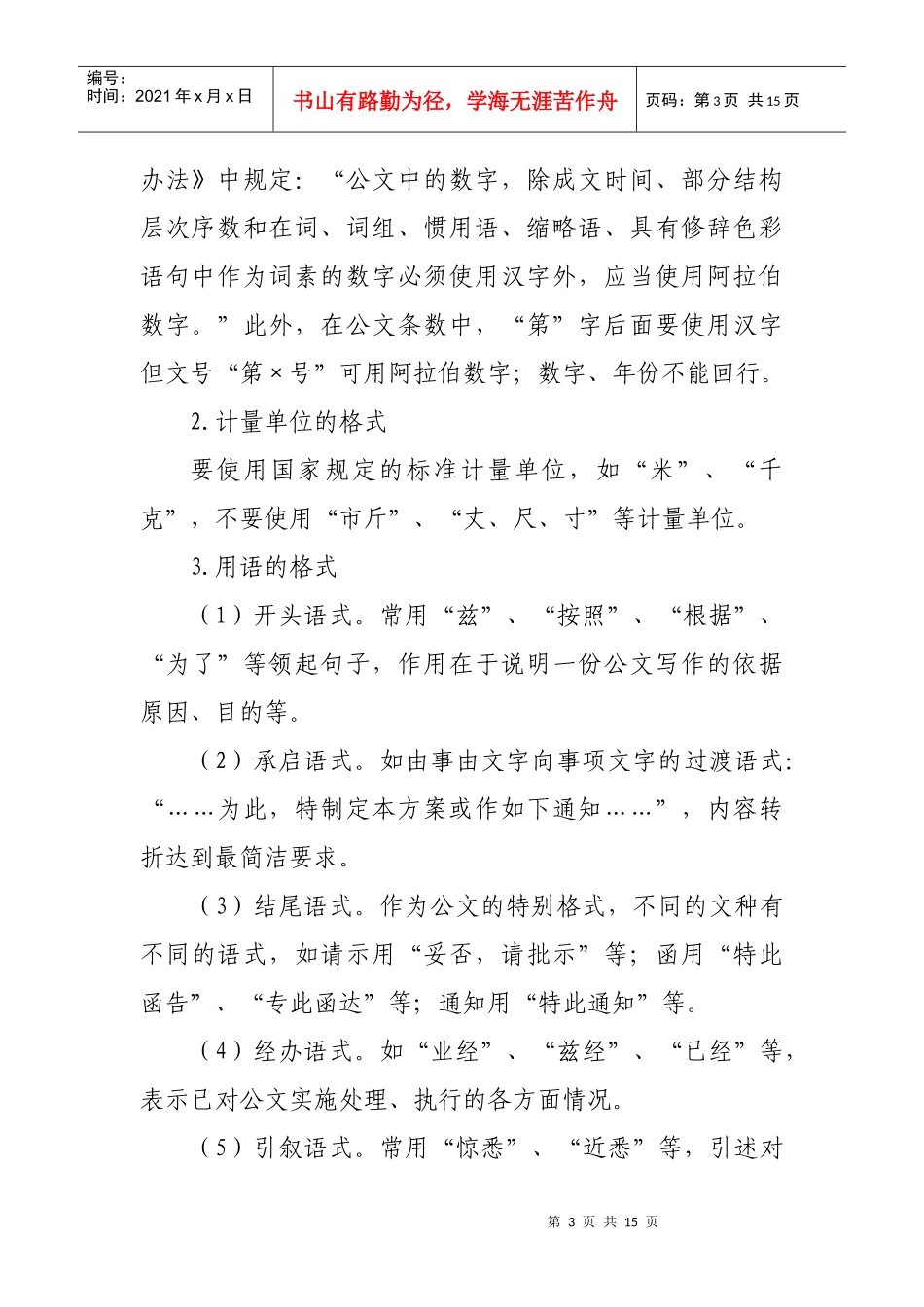 学生干部日常工作文书写作培训_第3页