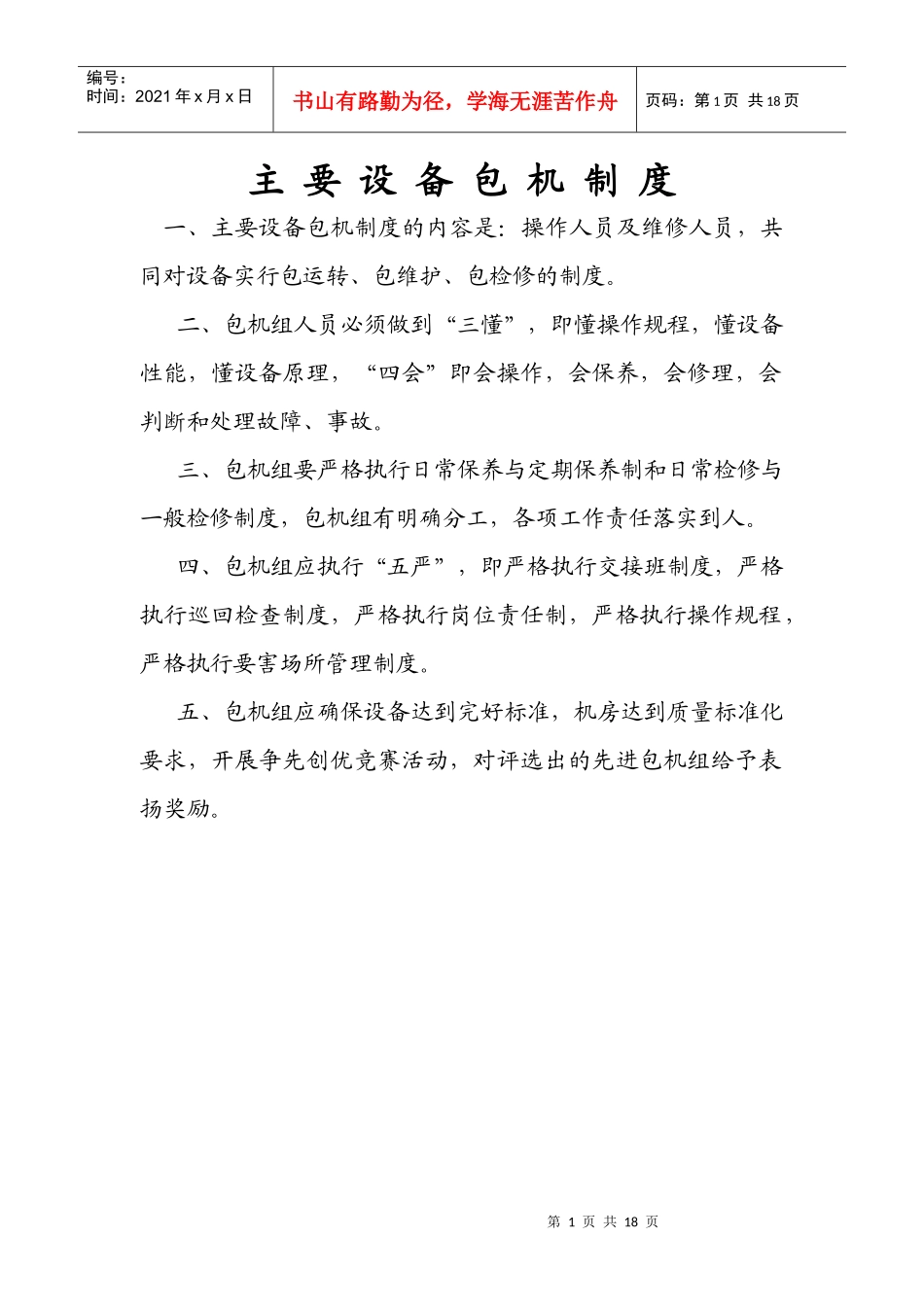 运架设备管理制度_第1页