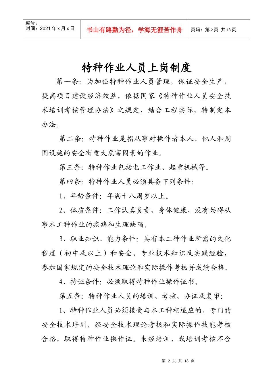 运架设备管理制度_第2页