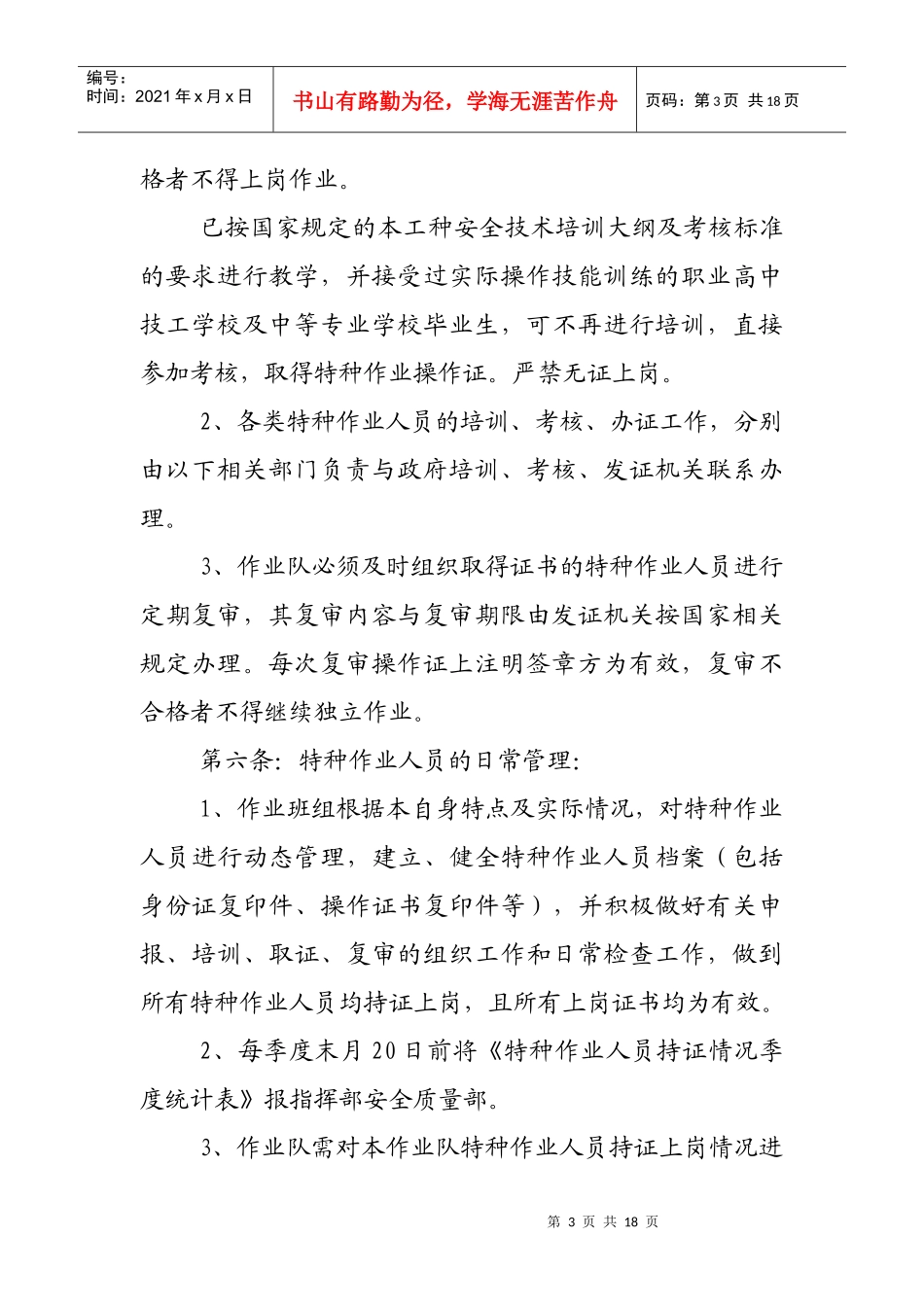 运架设备管理制度_第3页