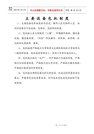 运架设备管理制度