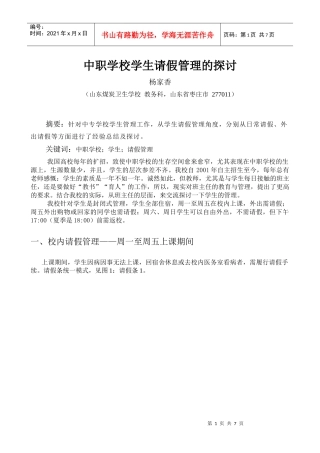 中职学校学生请假管理的探讨