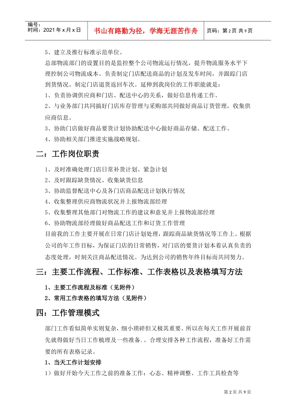 物流部的工作报告_第2页