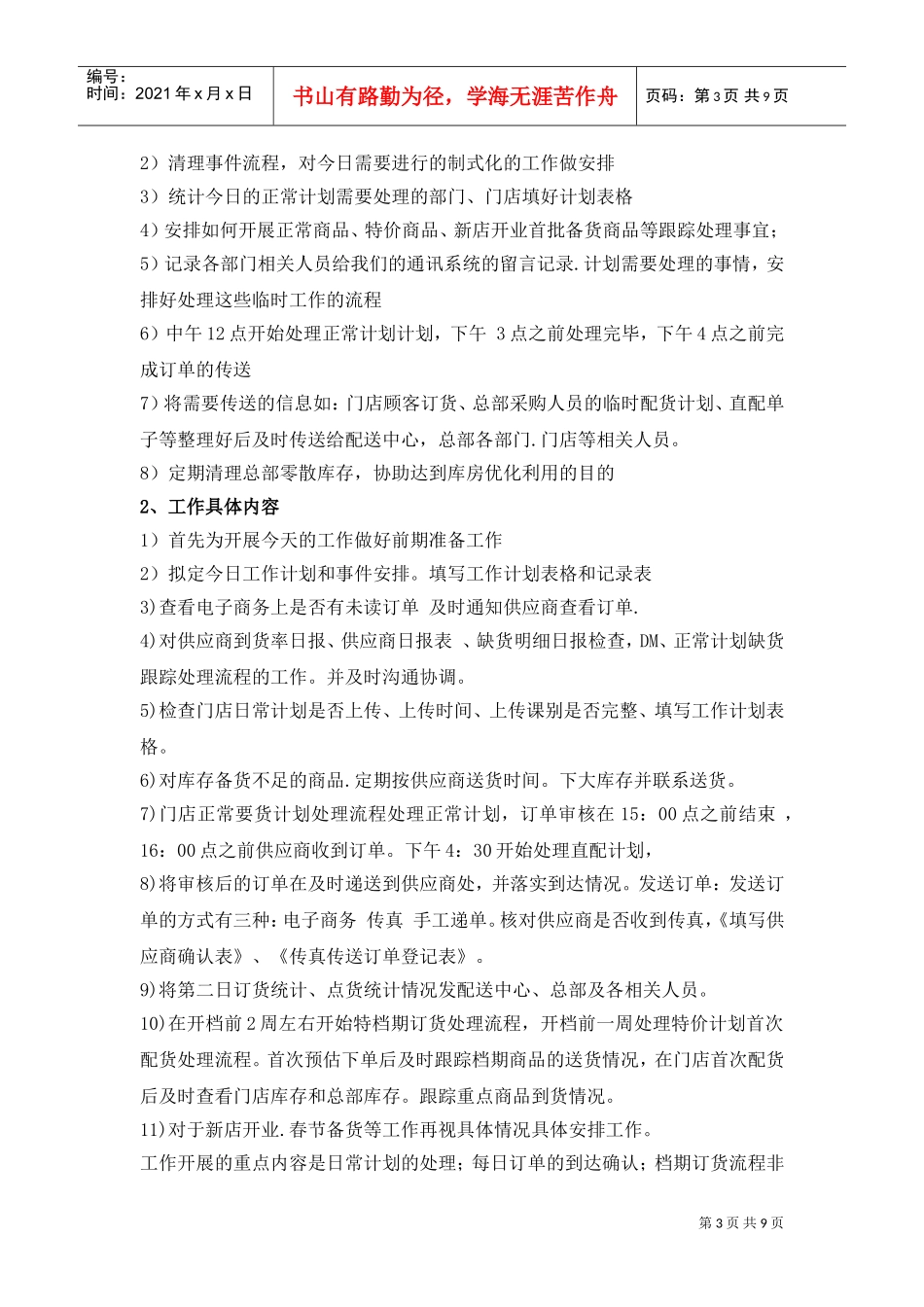 物流部的工作报告_第3页