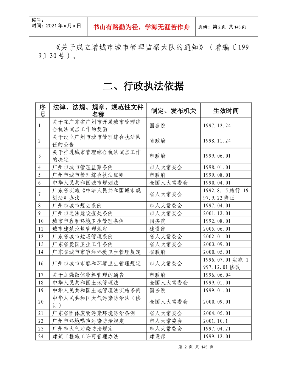 增城市城市管理监察行政执法_第2页