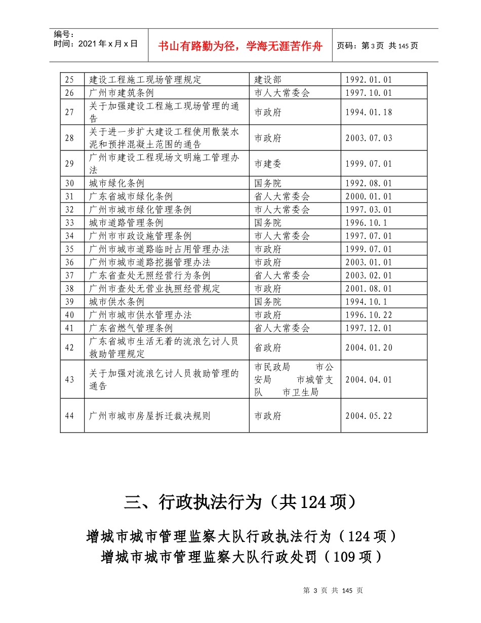 增城市城市管理监察行政执法_第3页