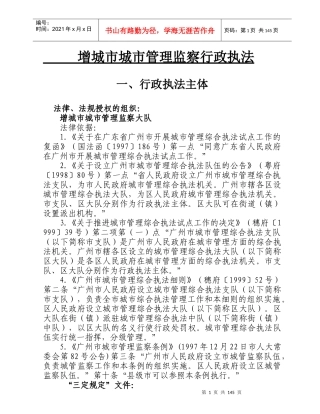 增城市城市管理监察行政执法