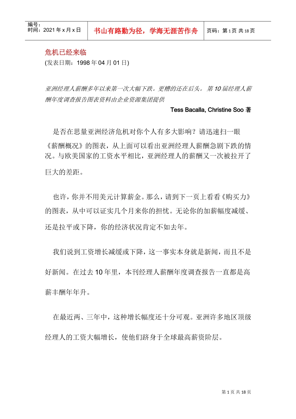 经济危机引发的薪酬急剧下跌情况的调查_第1页