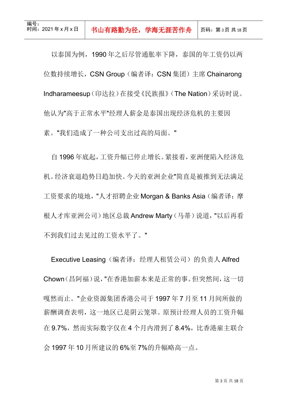 经济危机引发的薪酬急剧下跌情况的调查_第3页