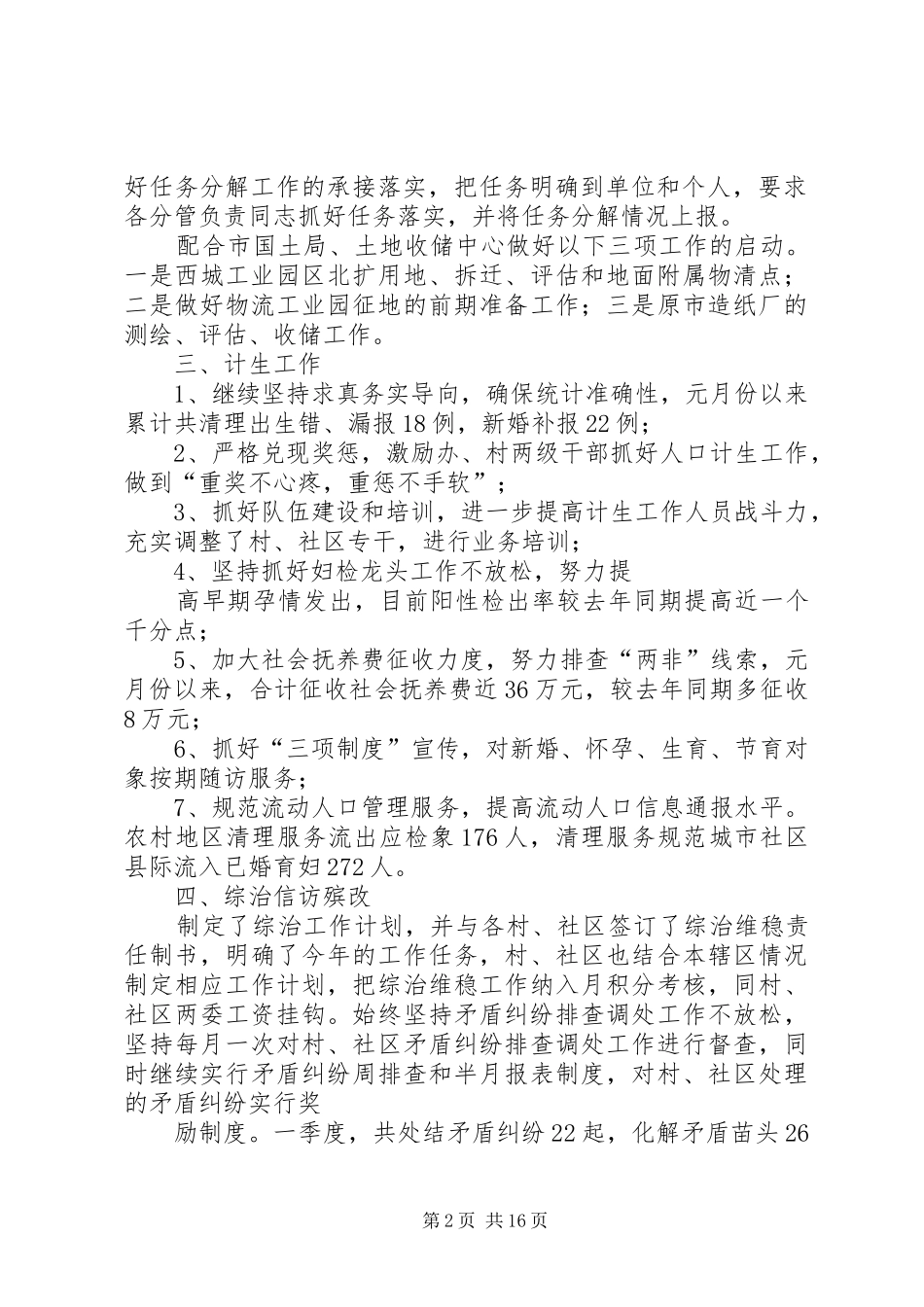 XX年某街道一季度工作总结暨二季度工作计划_第2页