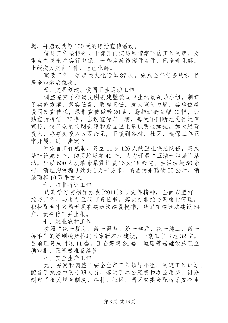XX年某街道一季度工作总结暨二季度工作计划_第3页