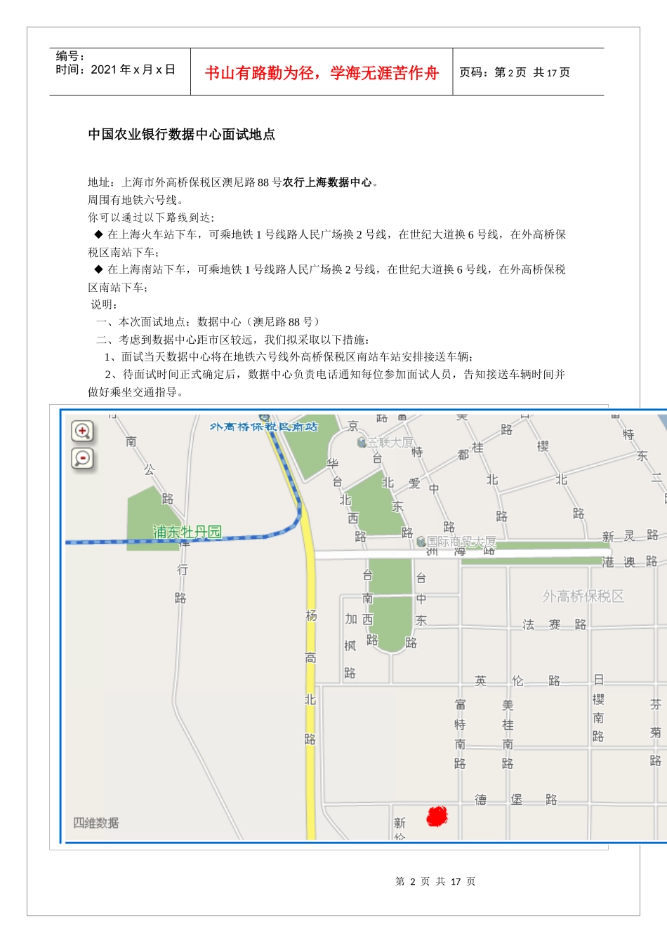 中国某银行总行XXXX年校园招聘面试地点及乘车路线_第3页