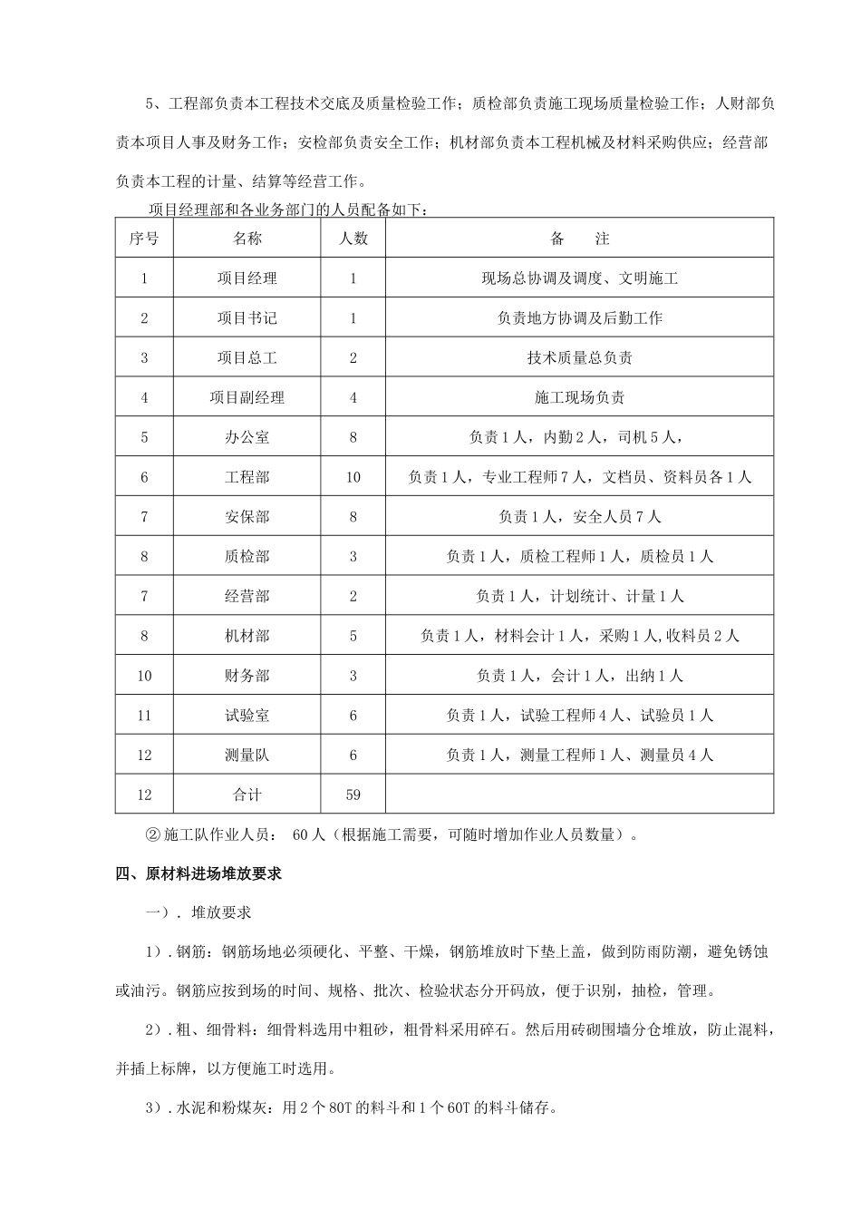 桥梁工程圆墩施工方案_第2页