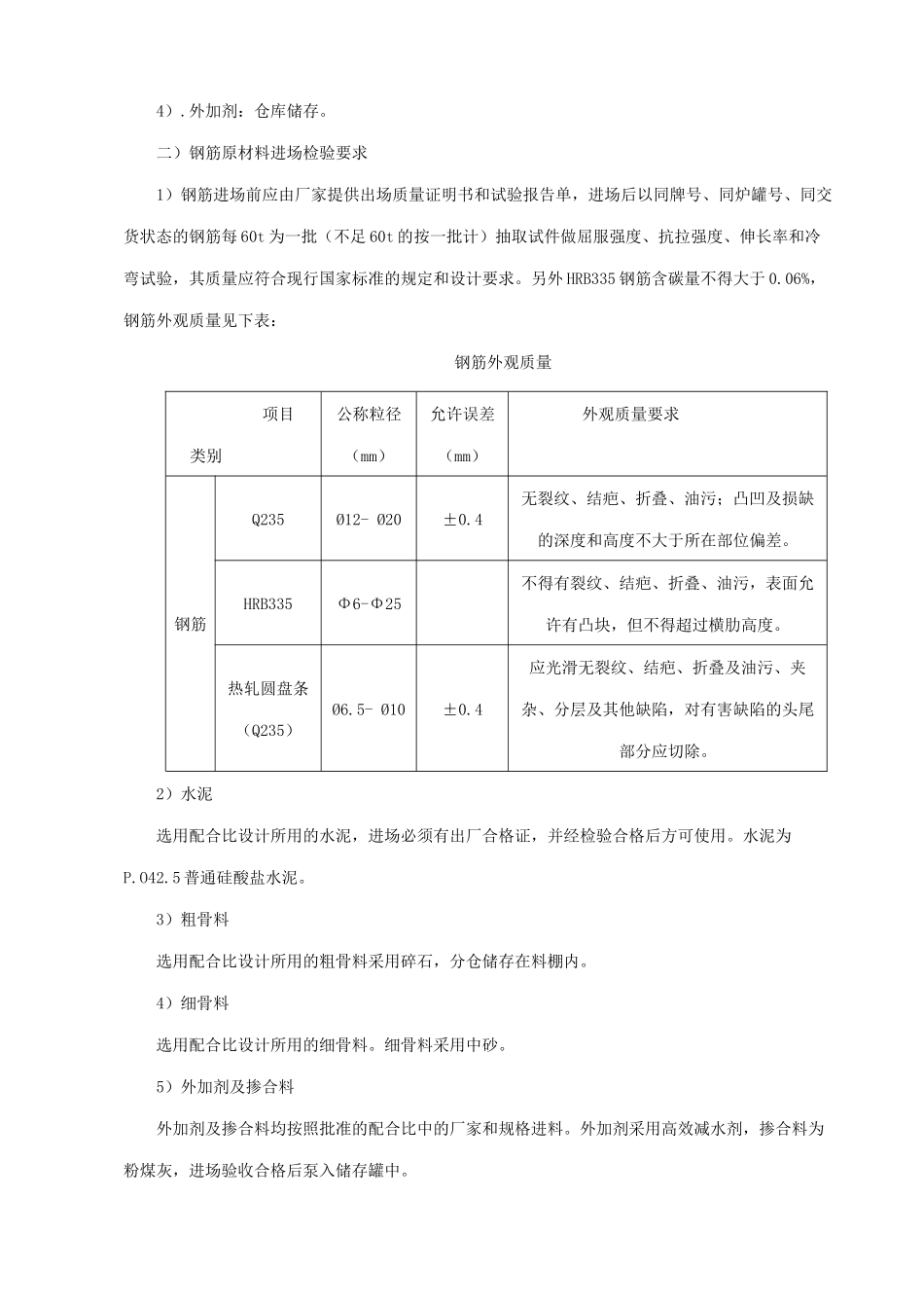 桥梁工程圆墩施工方案_第3页