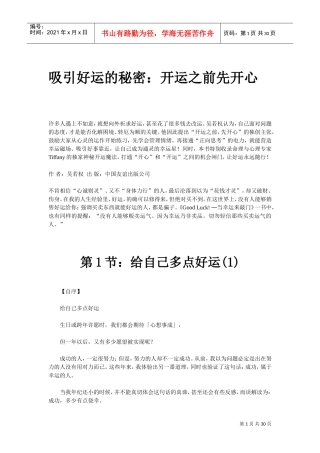 吸引好运与改变命运的秘决