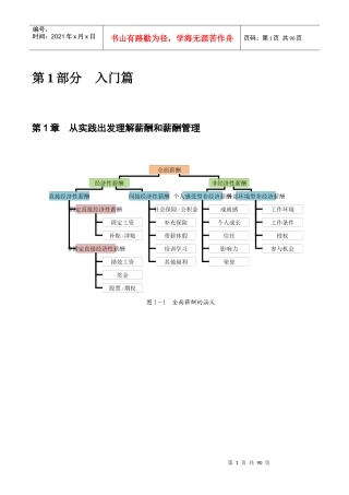 《薪酬管理从入门到精通》