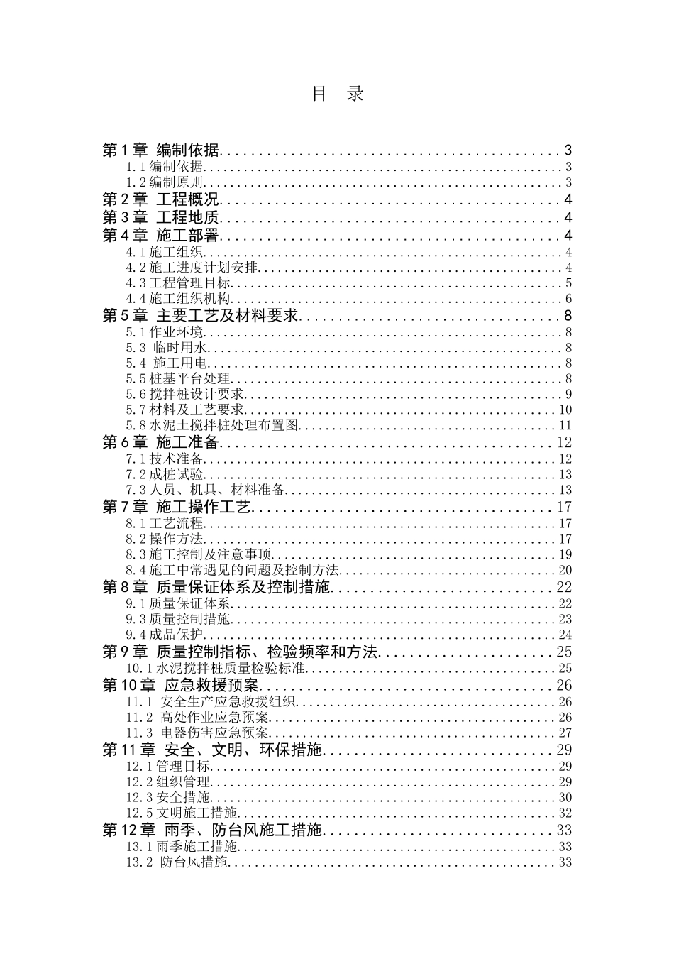 搅拌桩施工方案16_第2页