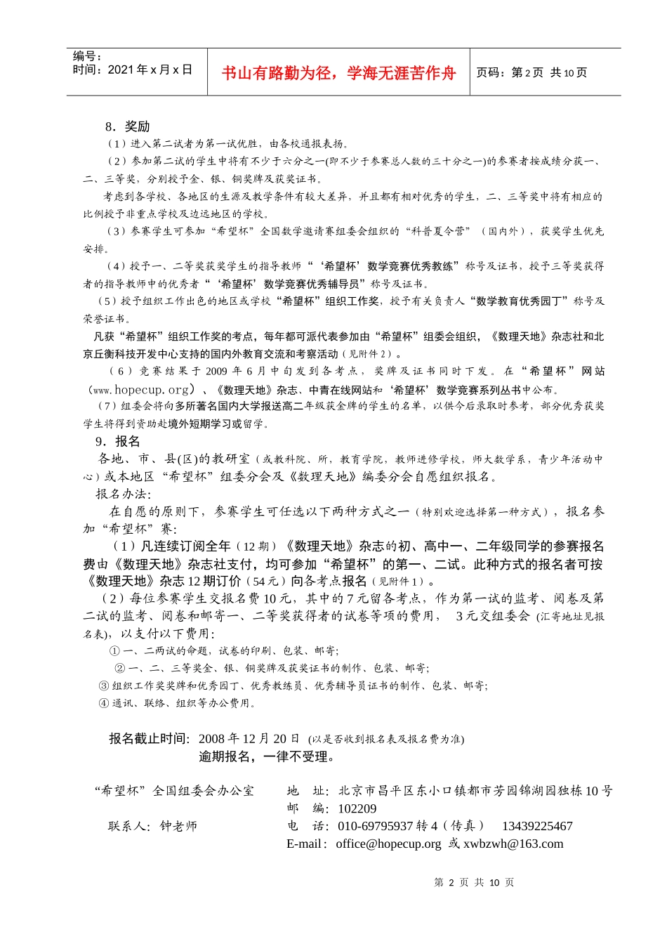 第二十届希望杯全国数学邀请赛章程_第2页