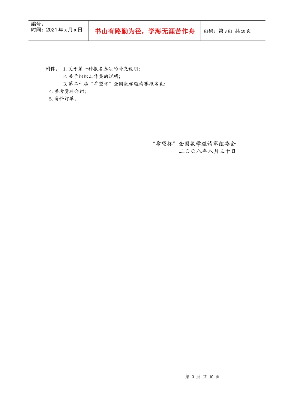 第二十届希望杯全国数学邀请赛章程_第3页