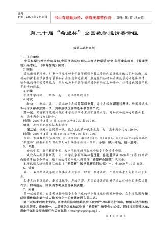 第二十届希望杯全国数学邀请赛章程