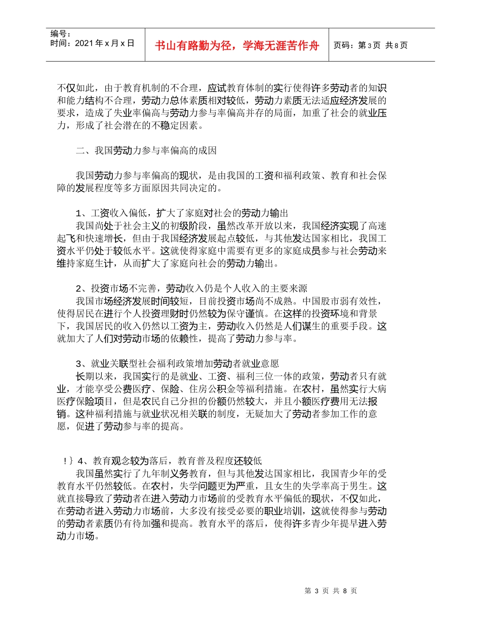 【精品文档-管理学】中国劳动力参与率的现状及成因分析_人力资_第3页