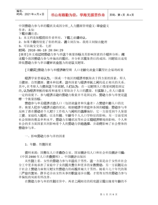 【精品文档-管理学】中国劳动力参与率的现状及成因分析_人力资