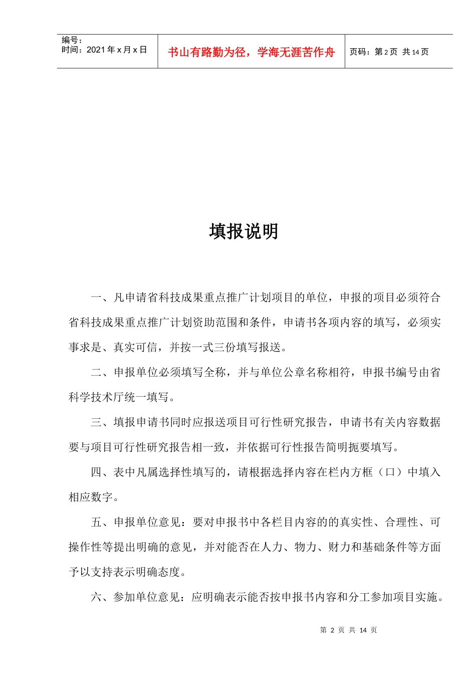 贵州省科技成果重点推广计划项目申报书_第2页