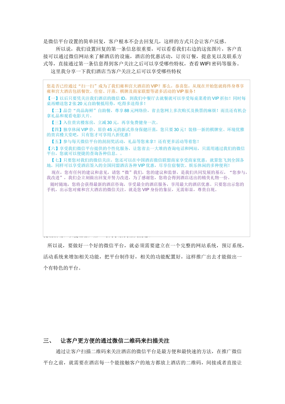 酒店微信公众平台最实用的推广方案_第3页