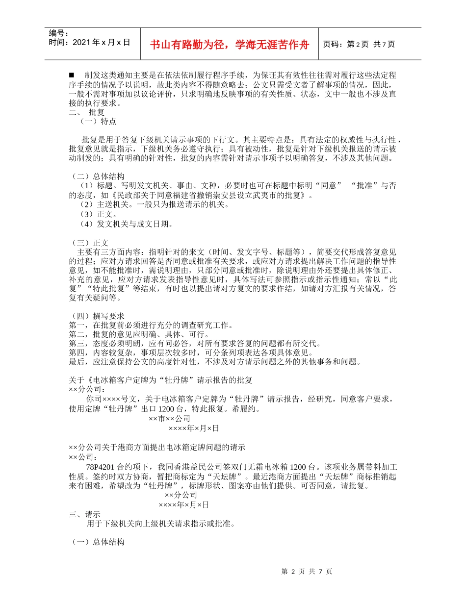 常用公文写作要点_第2页